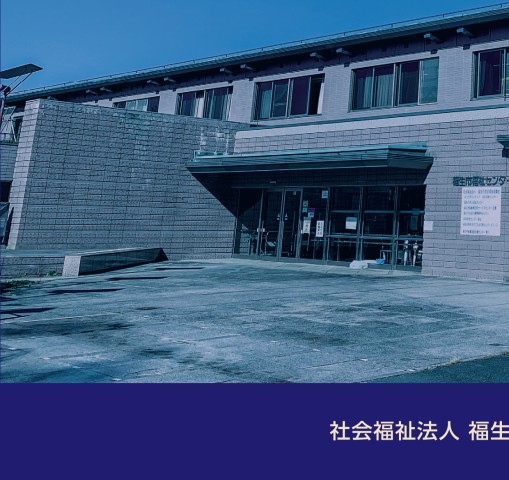 福生市社会福祉協議会 50周年記念誌