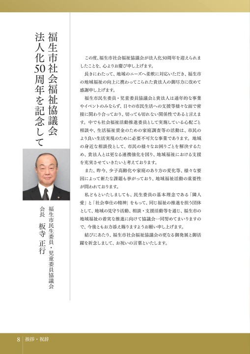 福生市社会福祉協議会 50周年記念誌