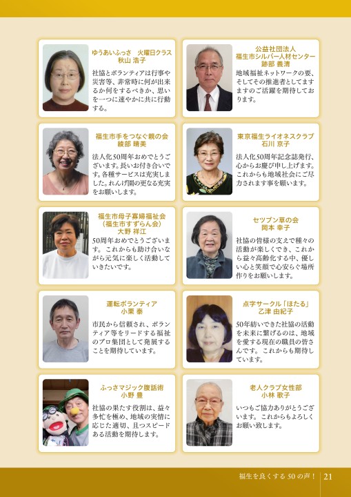 福生市社会福祉協議会 50周年記念誌 福生市社会福祉協議会 50周年記念誌