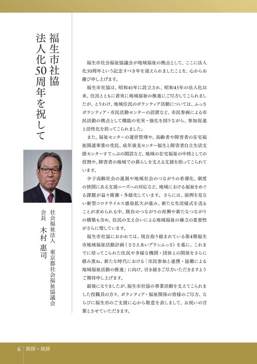 福生市社会福祉協議会 50周年記念誌